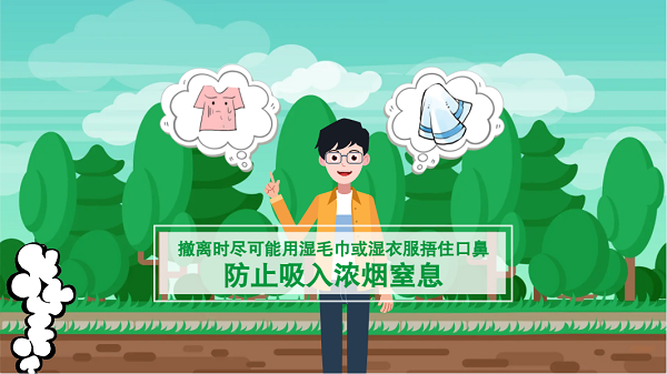 【動(dòng)畫】森林草原防火“十不準(zhǔn)”“五不燒”！這些安全知識要牢記